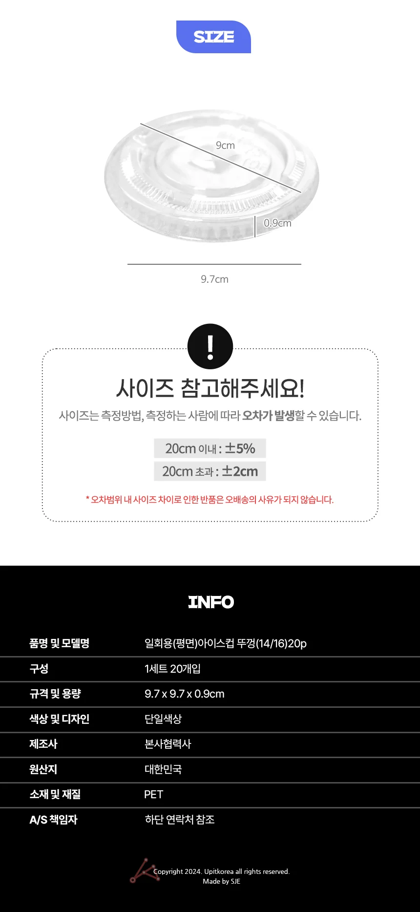 일회용(평면)아이스컵 뚜껑(14/16)20p 상세3
