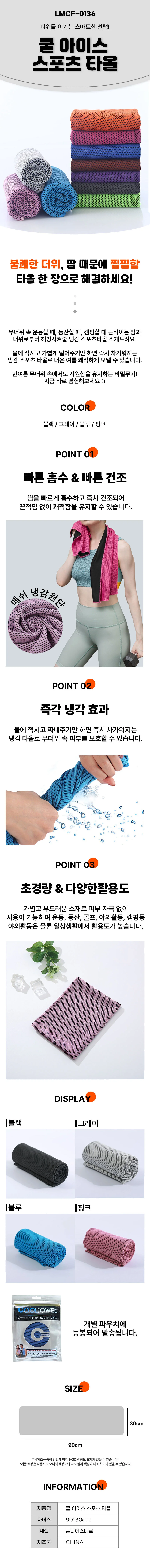 스포츠타올 쿨타올 운동용 헬스타올 다용도 상세1