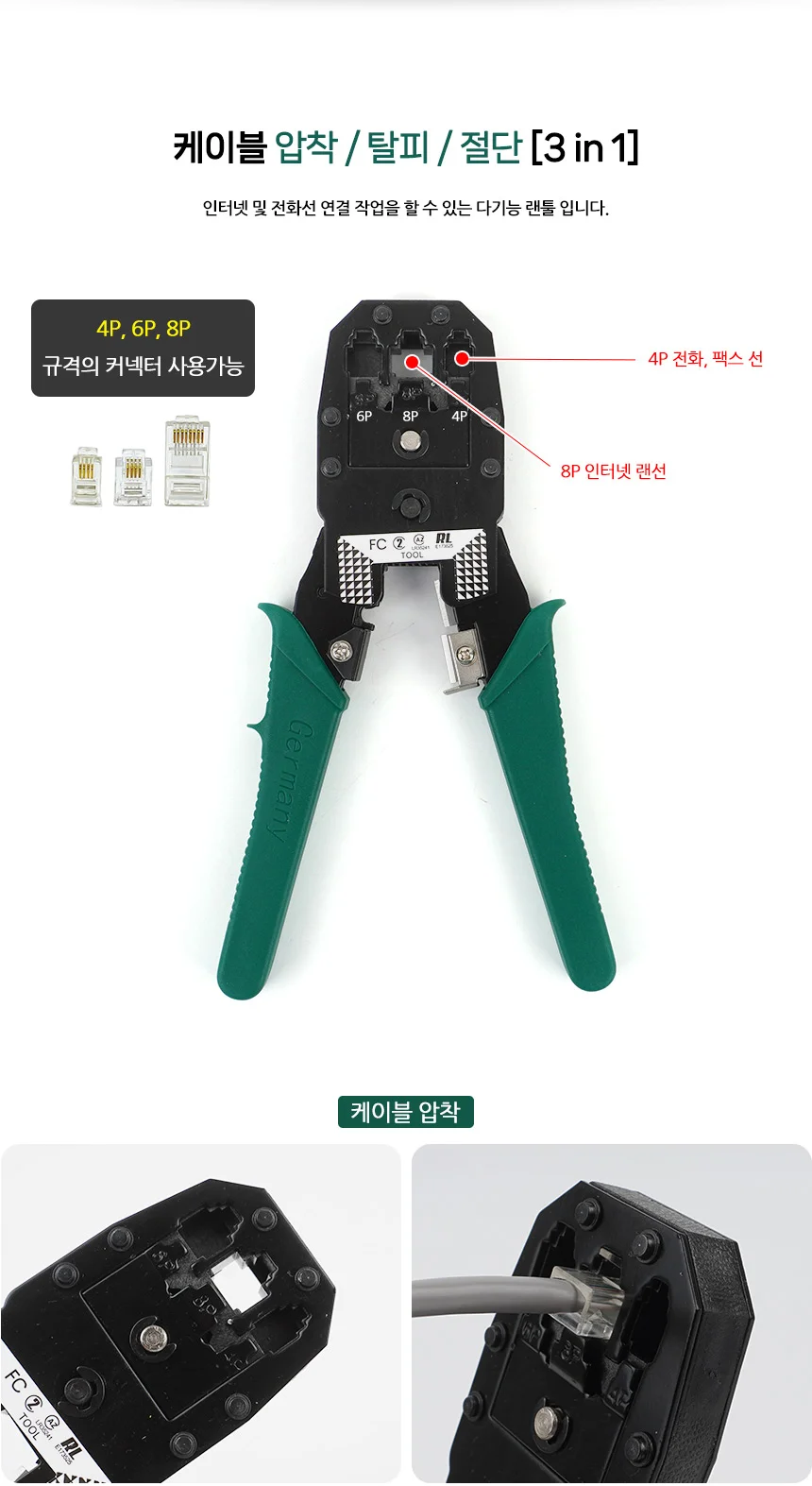 네트워크 랜툴 압착 상세2