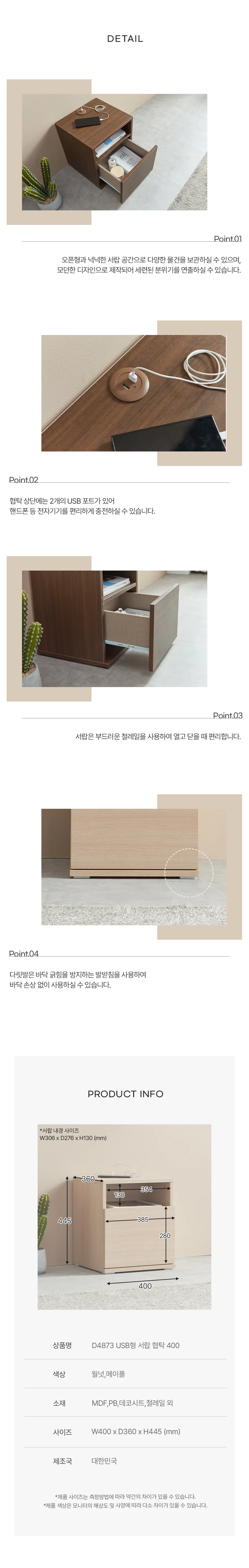 디포랙 USB형 서랍 협탁 400 상세4