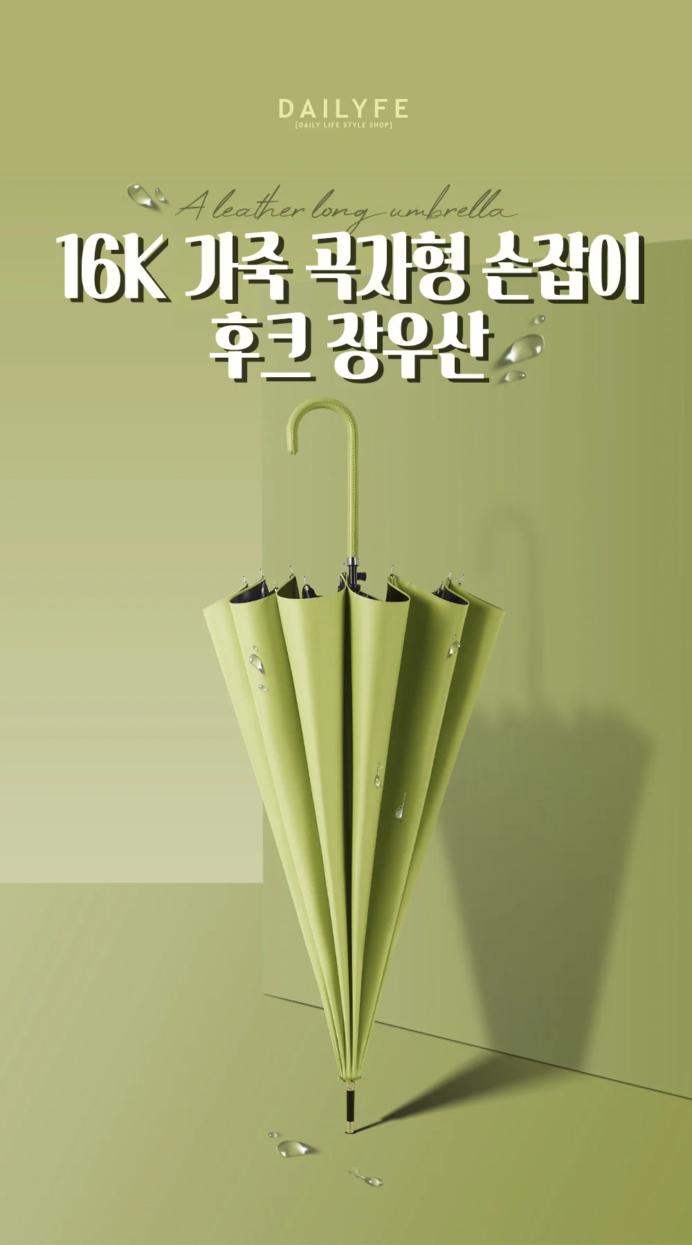리예 16K 가죽 곡자형 손잡이 후크 장우산 상세3