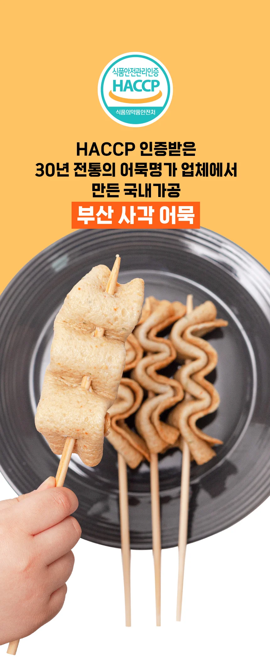 부산명가 꼬치어묵 20개 (10개입 x 2개) + 어묵스프 2개 상세3