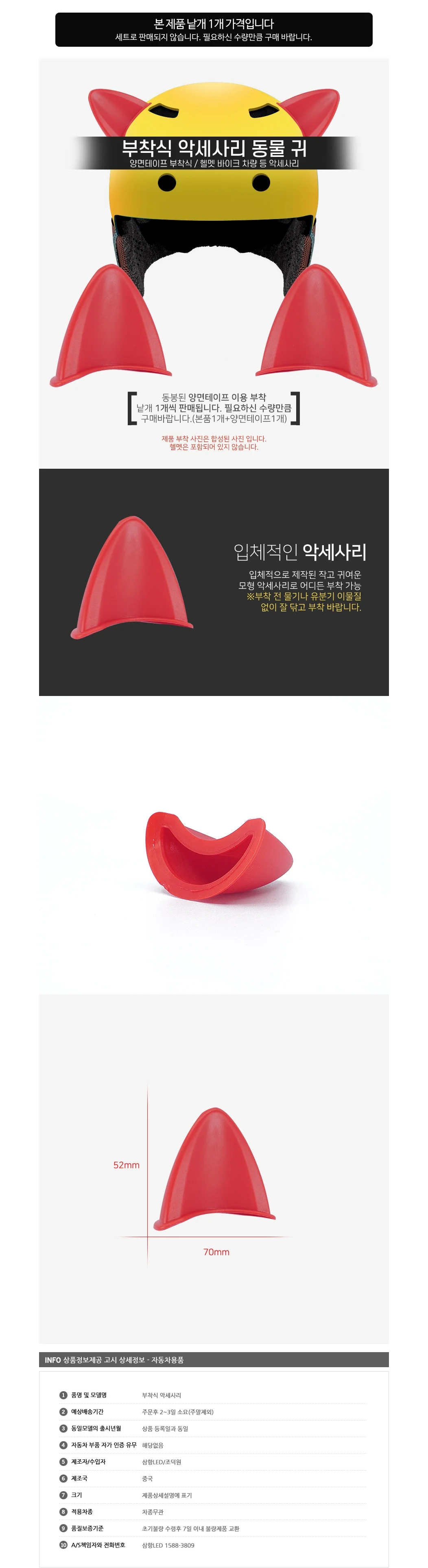 헬멧 동물귀 장식 튜닝 꾸미기 헬멧 장식 레드 1개 상세4