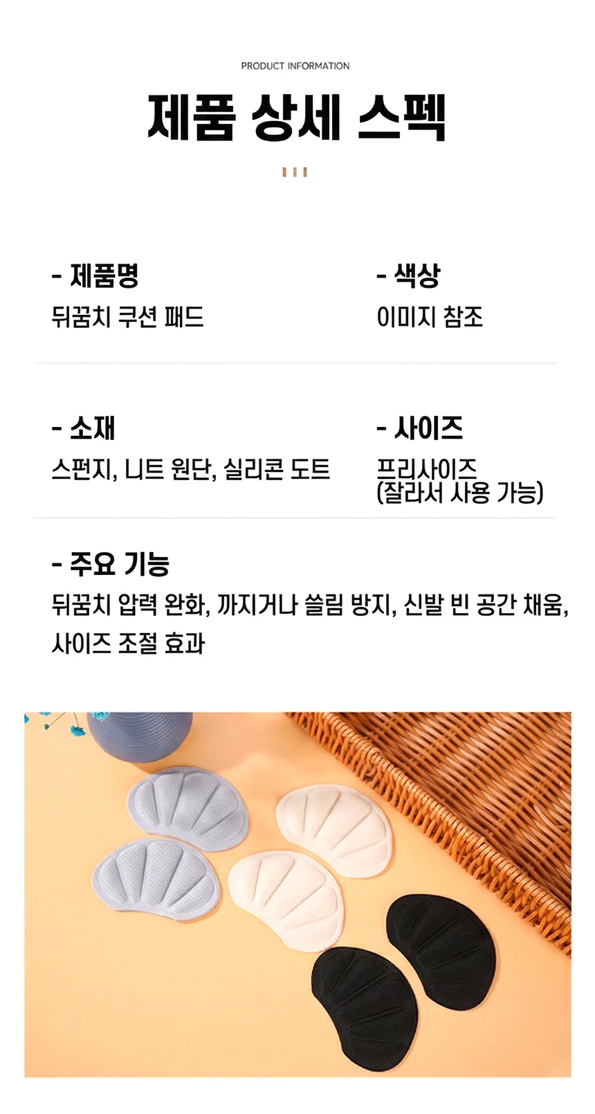 뒤꿈치 보호 패드 운동화뒷꿈치패드 신발뒤꿈치쿠션 상세이미지