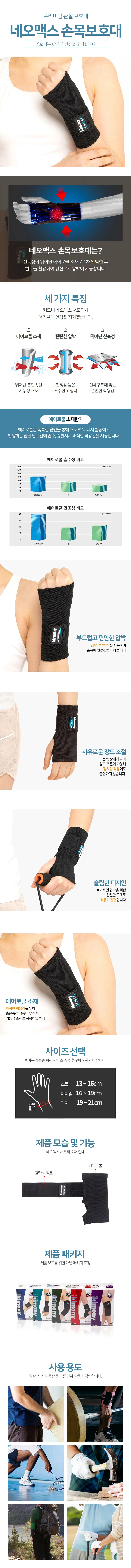 키모니 손목 보호대 손목 아대 스포츠 아대 헬스 밴드 상세2