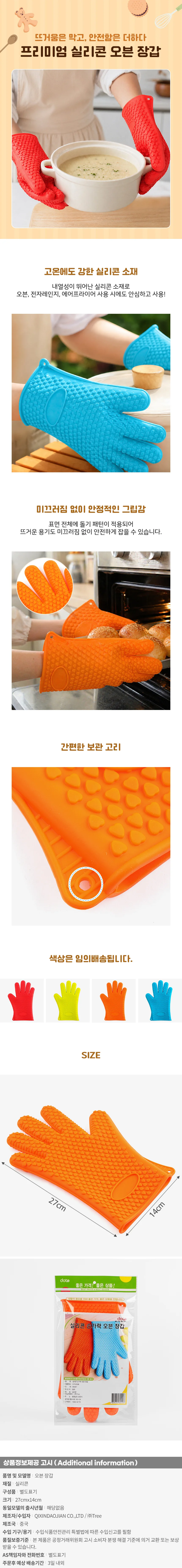 실리콘 오븐 장갑 베이킹장갑 실리콘냄비집게 쿠킹장갑 상세1