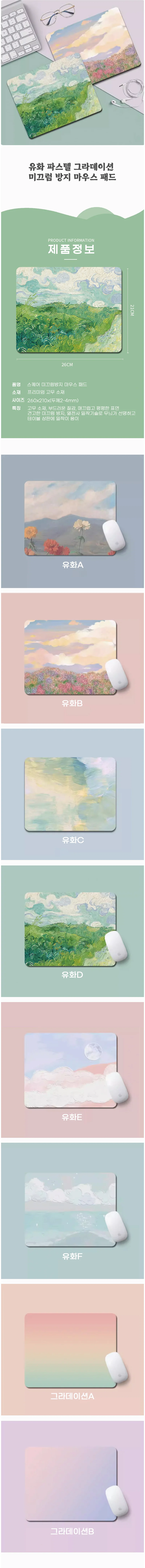 마우스패드 미끄럼방지 그라데이션 26cm 8종 유화느낌 상세1