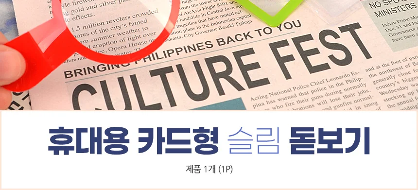 카드형 돋보기 1P 상세2