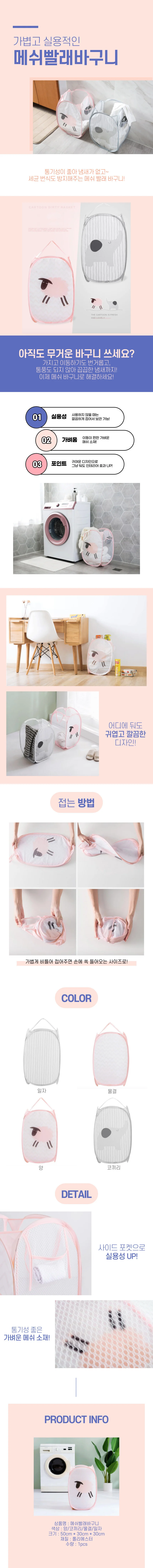 접이식 메쉬 빨래바구니 세탁물보관함 수납바구니 상세4