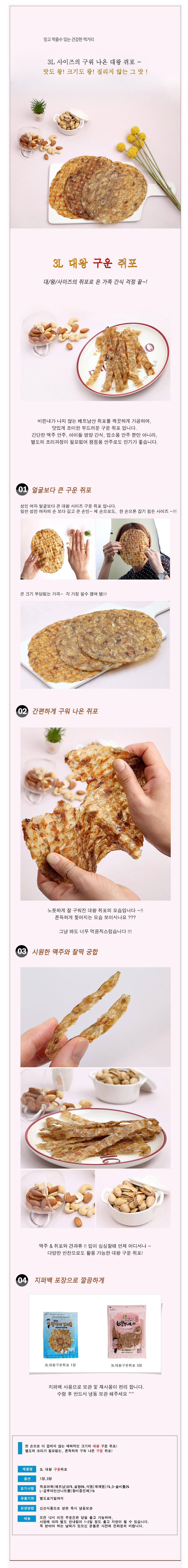 VB 구운쥐포 베트남쥐포 대왕쥐포 3L 1마리 상세2