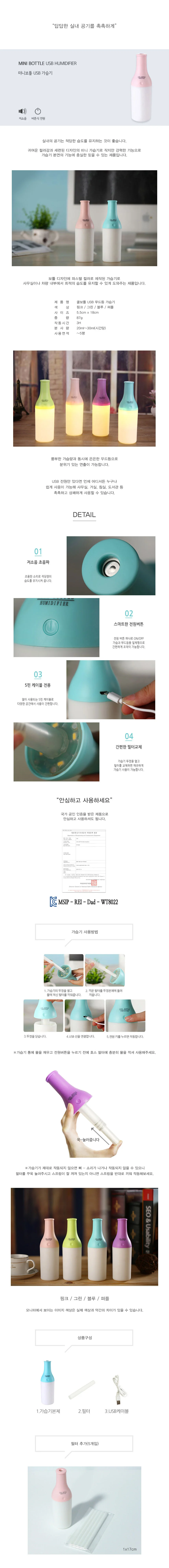 미니 보틀 USB 사무실 가습기 DD-10149 상세2