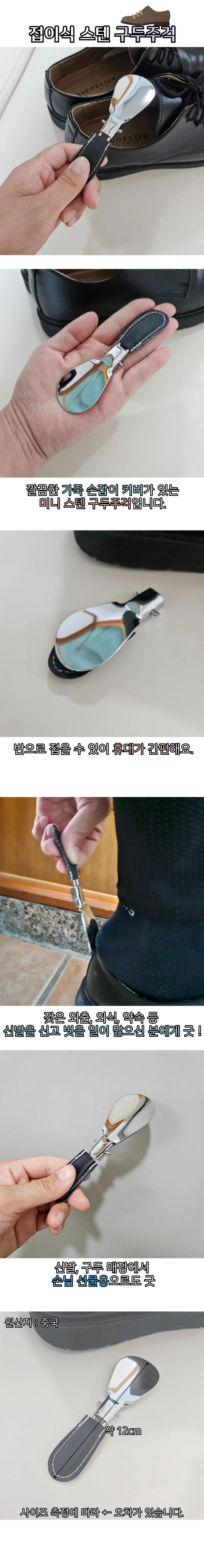 접이식 스텐 구두주걱 가죽 손잡이 구두헤라 손님선물 상세1