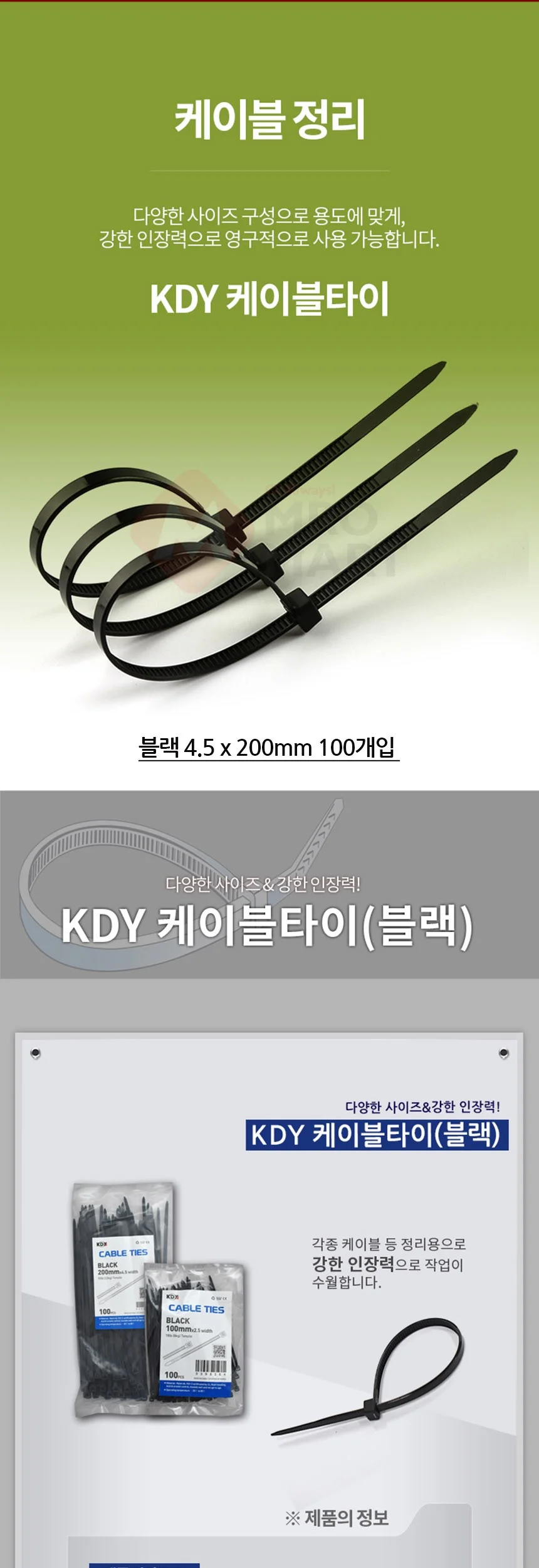 KDY 케이블타이 블랙 4.5 x 200mm 100개입 상세2
