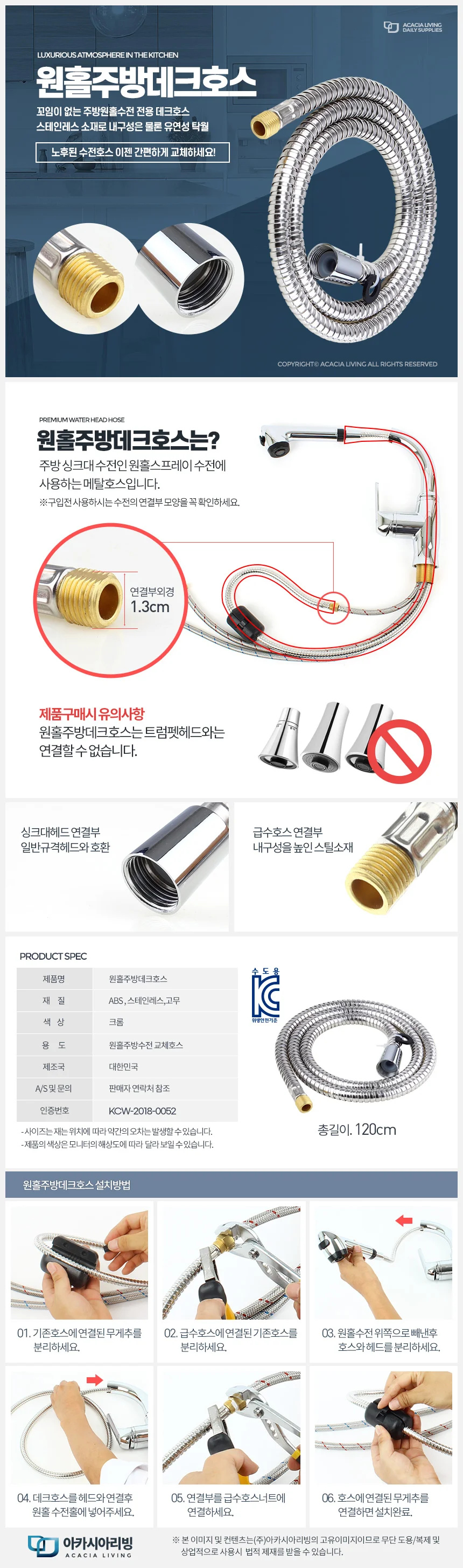 원홀주방데크호스 씽크 주방호스 원홀줄 부속 싱크 상세1