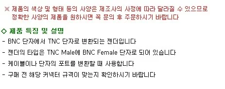 Coms BNC to TNC 젠더 - BNC(F) TNC(M) 상세1