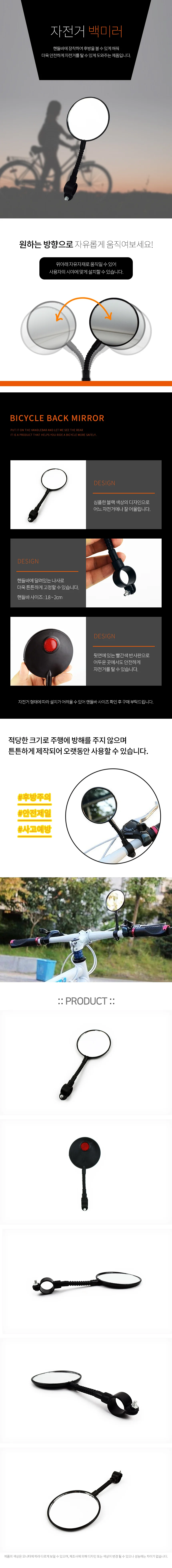 자전거 백미러 사이드미러 안전용품 자전거미러 부착 상세1