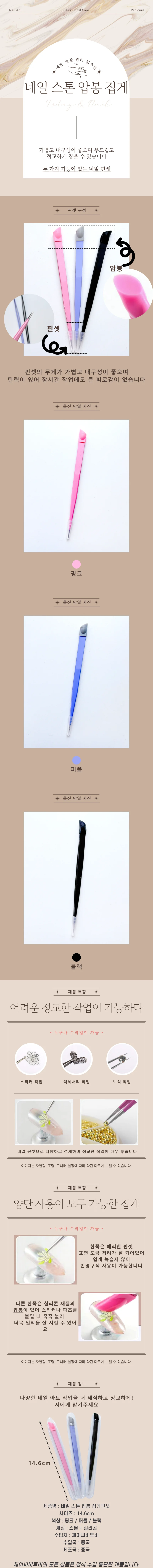 양단 네일핀셋 스톤파츠 압봉 다꾸 집게핀셋 상세1