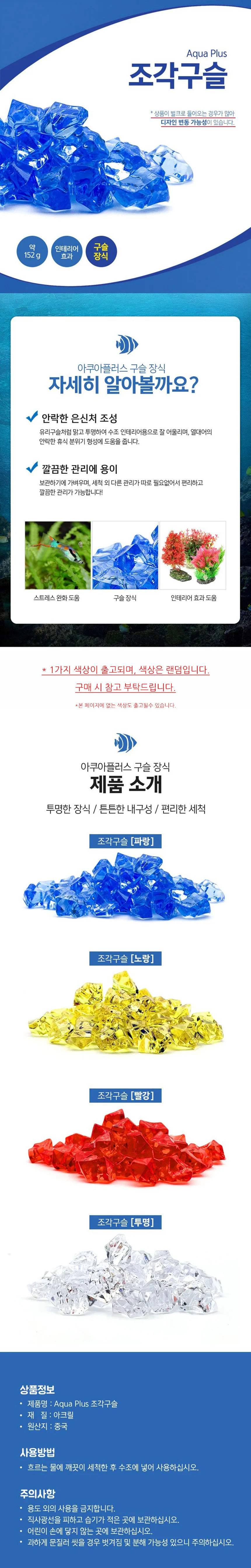 수조관리 인테리어 수족관 장식용품 조각구슬 색상랜덤 상세2