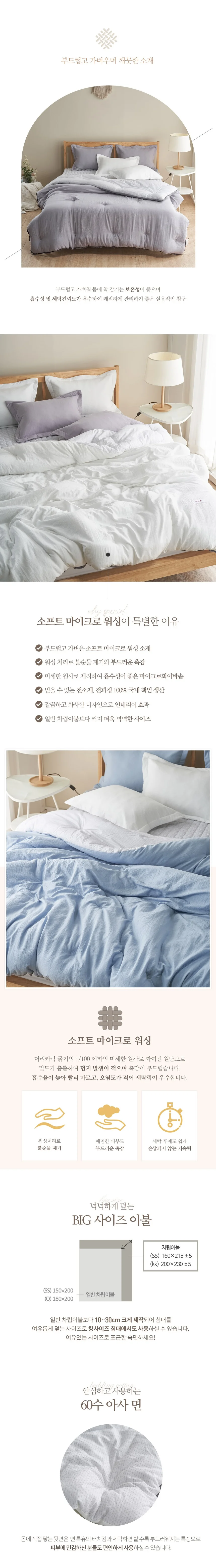 소소한습관 도매 차렵이불 콤비네이션 소프트 극세사 상세2