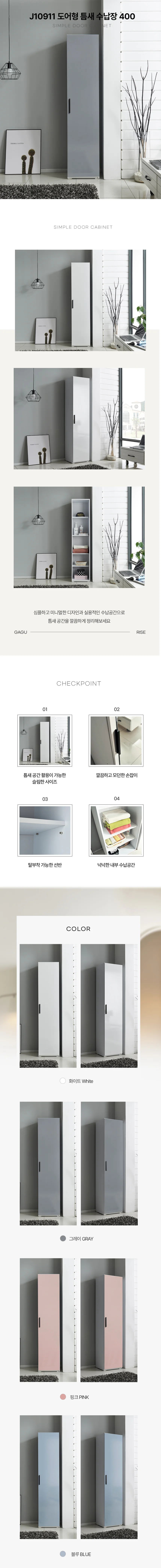 디포랙 도어형 틈새 수납장 400 상세3