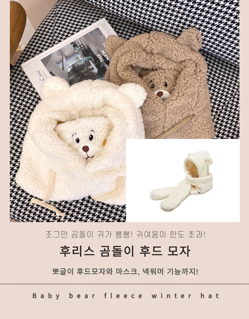 후리스 모자 후드 겨울용 일체형 방한 곰 올인원 상세5