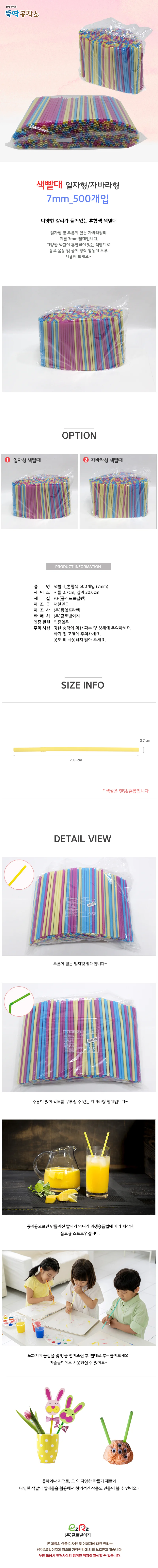 글로벌이지 색 빨대 자바라형 혼합색 500개입 (7mm) 상세1