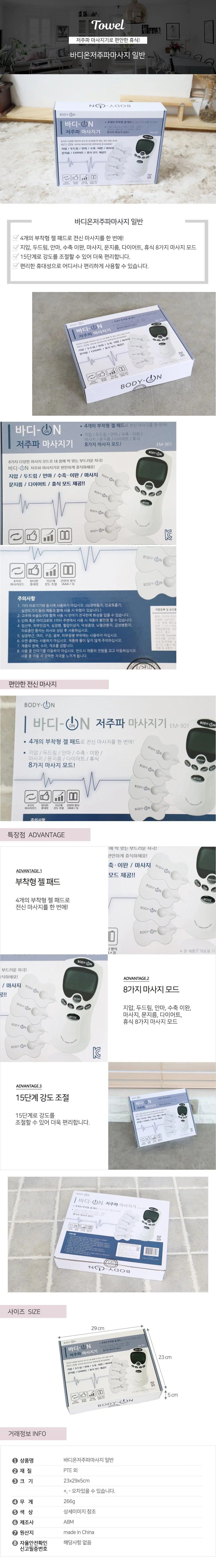 바디 온 저주파 마사지 일반 마사지기 안마기 상세1