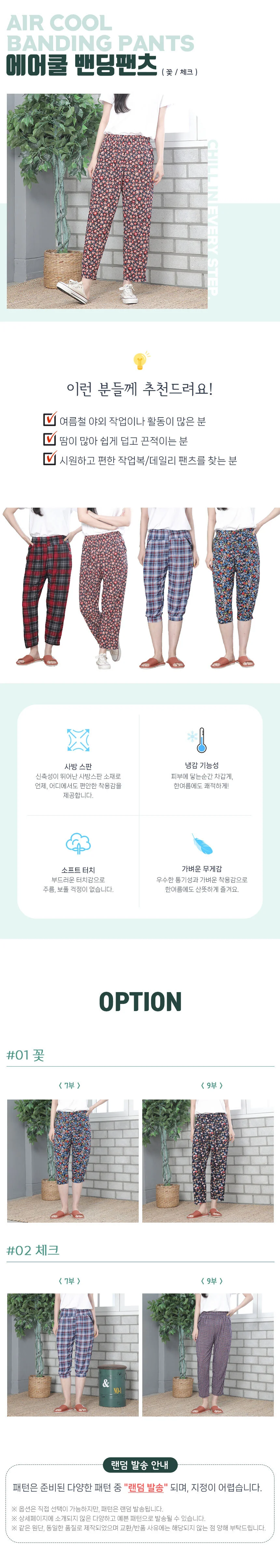 여름꽃무늬 몸빼바지 봄바지 고무줄바지 밴딩바지 작업복 냉장고바지 홈웨어 단체복 편한바지 상세1