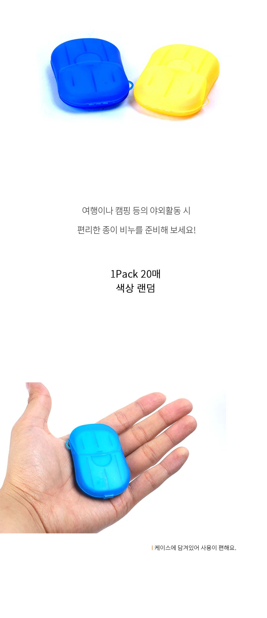 다용도 종이비누 여행용 휴대용 일회용 비누 상세3