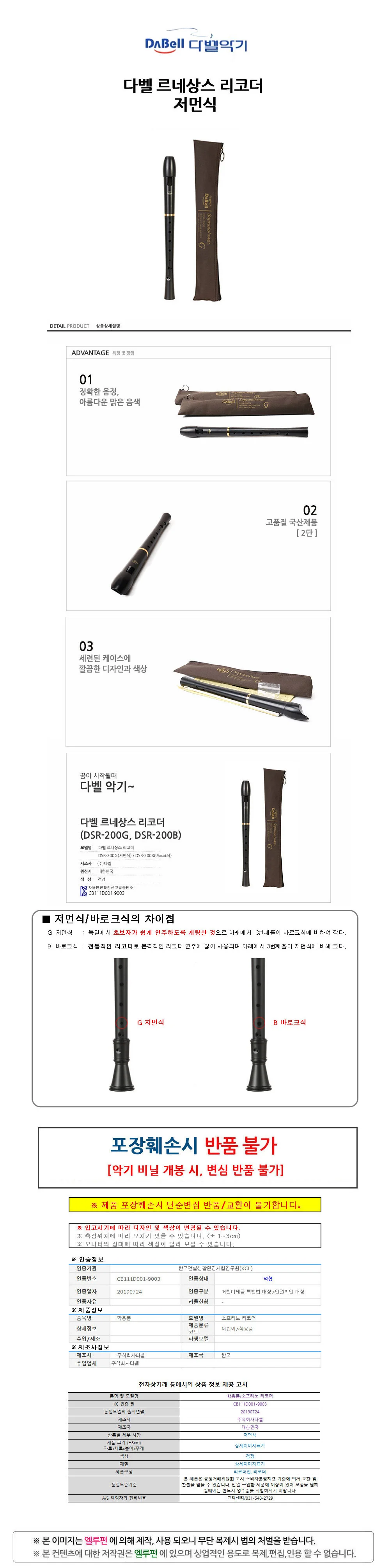 다벨 르네상스 리코더 (저먼식) (DSR-200G) 상세1