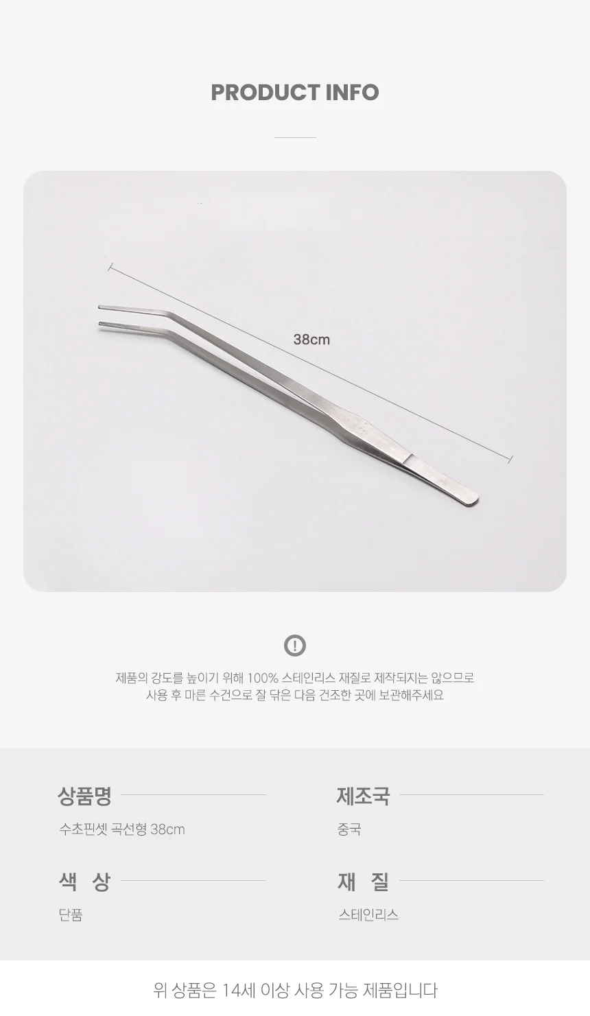 어항 수초 핀셋 38cm 곡선 어항수초관리 수초키우기 수조관리 상세3