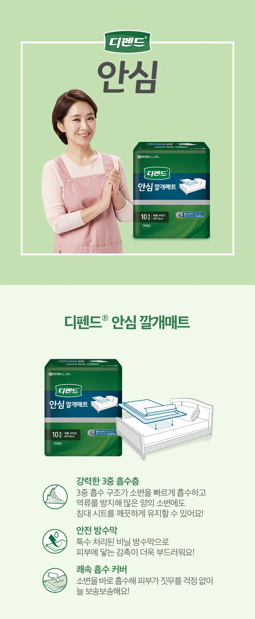 디펜드 안심깔개매트 10입 상세3