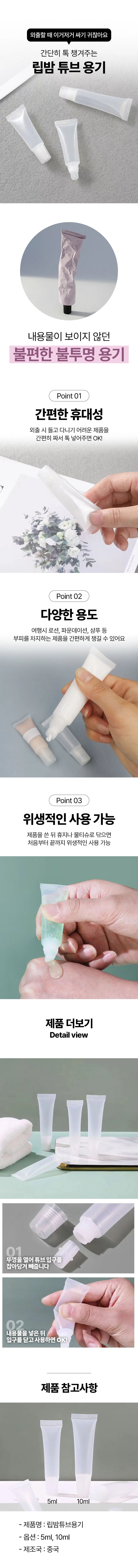 립밤 튜브 공병 미니 소분 용기 DIY 파운데이션 비비 화장품 용기 상세1