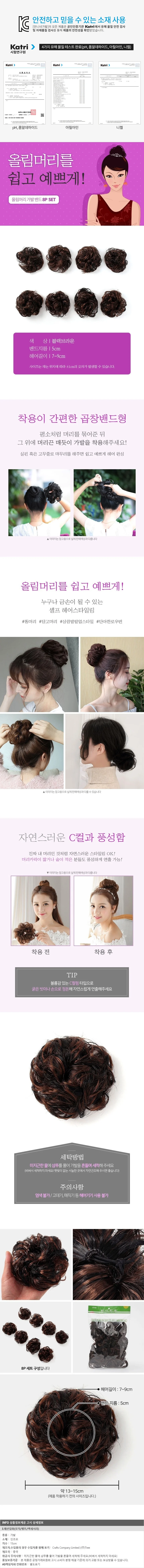 올림머리 곱창밴드가발 8p(블랙+브라운) 상세1
