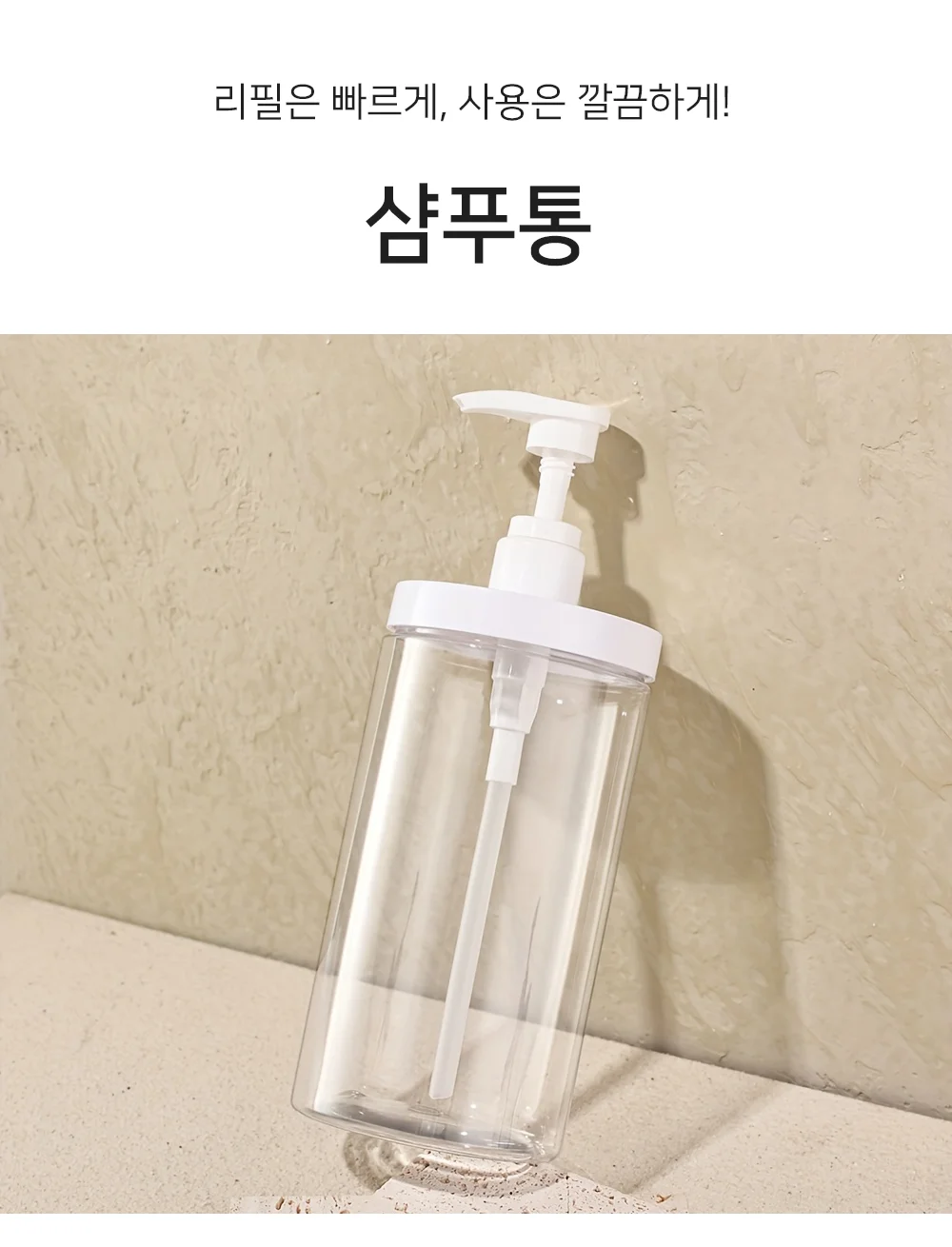 셀링온 샴푸 리필용기 상세1