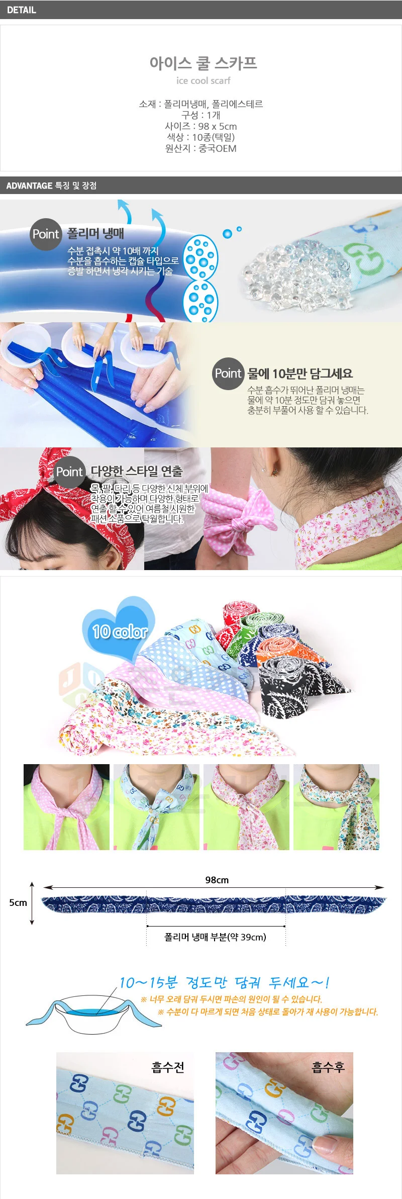 모자 얼음목도리 쿨스카프 냉매 스머플러 폴리머 상세2