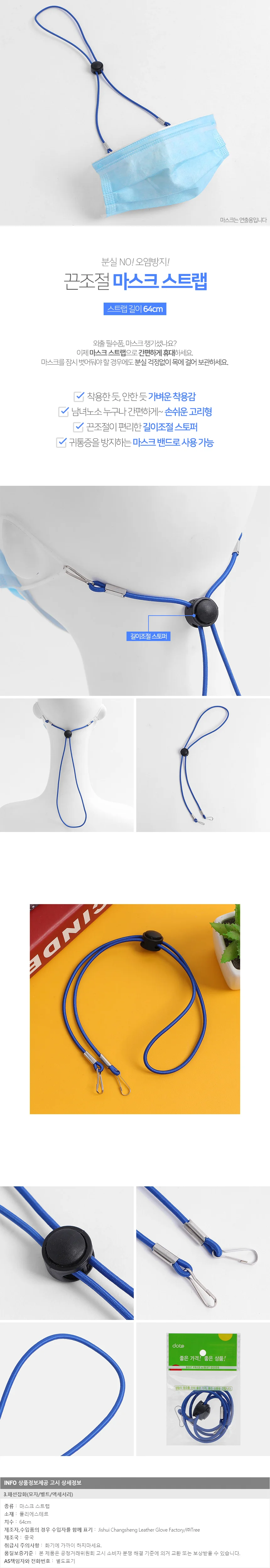 베이직 끈조절 마스크스트랩 분실방지 마스크걸이 상세1