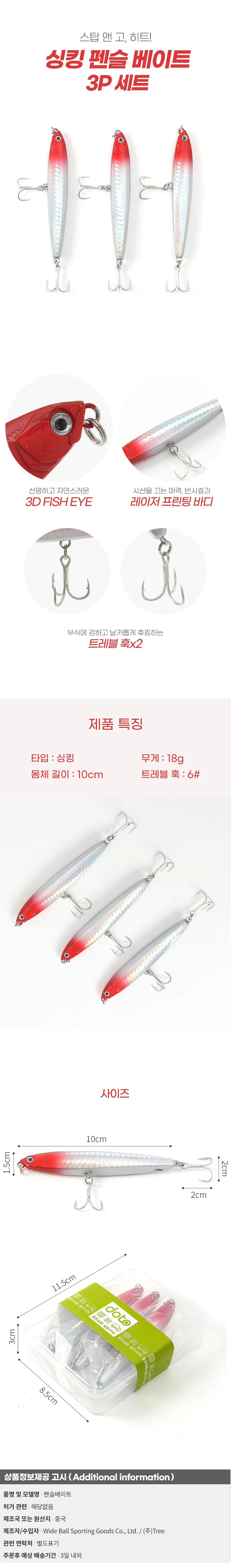 낚시 펜슬 베이트 3p 헤네스구멍찌 루어낚시대 낚시찌 상세1