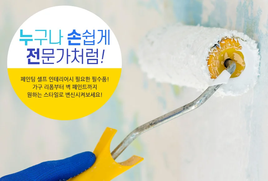 페인트 롤러 페인트공구 벽지보수 페인트자재 롤링페인트 페인트붓 상세3