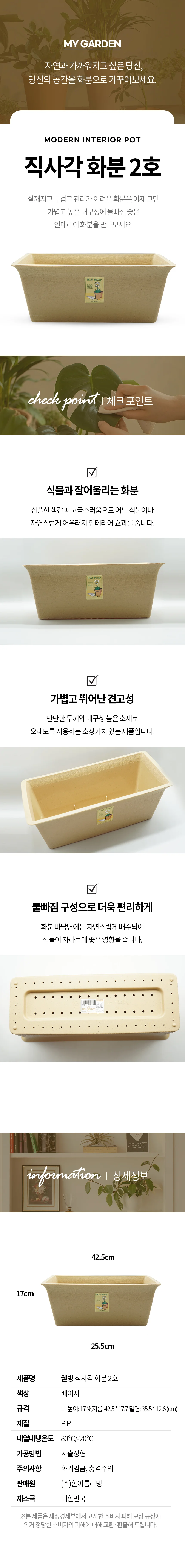 웰빙 직사각 화분 2호 베이지 상추화분 텃밭화분 상세2