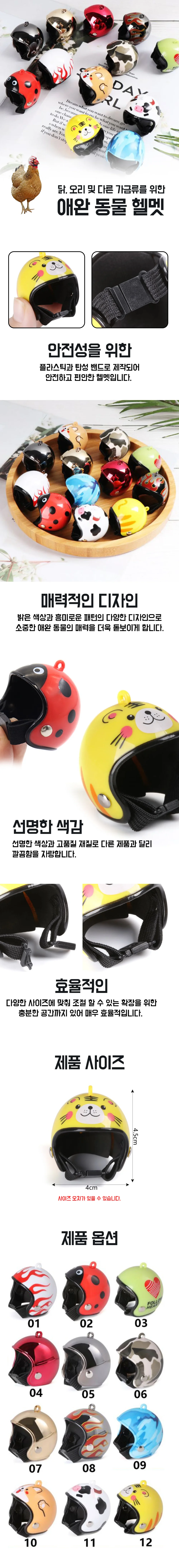 반려동물 안전모 닭 오리 메추리용 보호 헤드기어 펫 용품 상세3