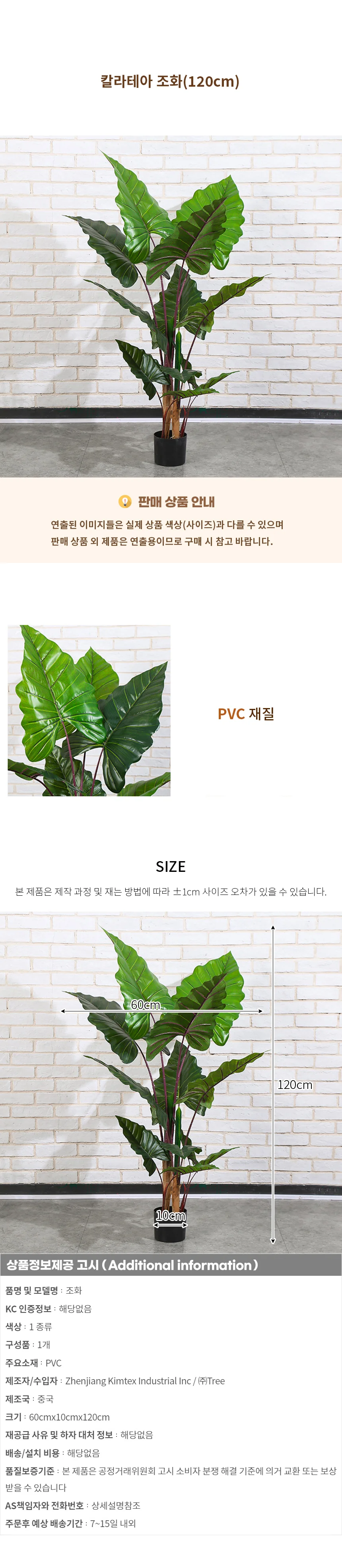 칼라테아나무 조화(120cm) 상세1