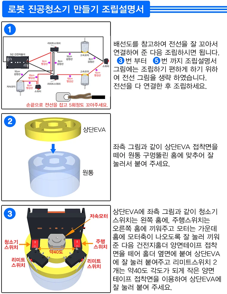 움직이는 로봇 진공 청소기 만들기 상세4