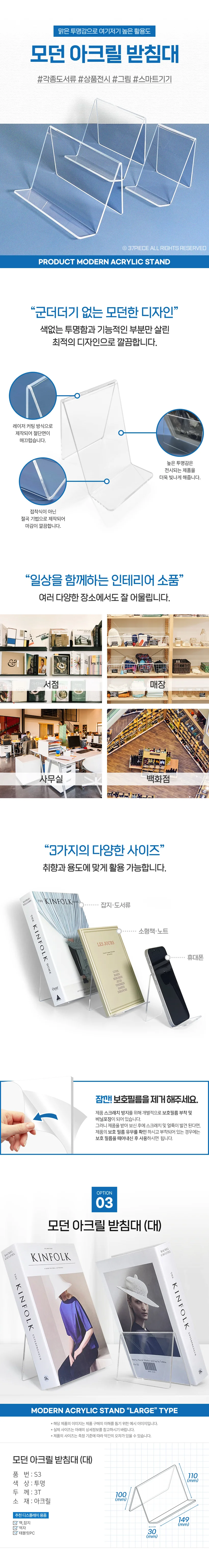 모던 받침대 S3 투명 상세1