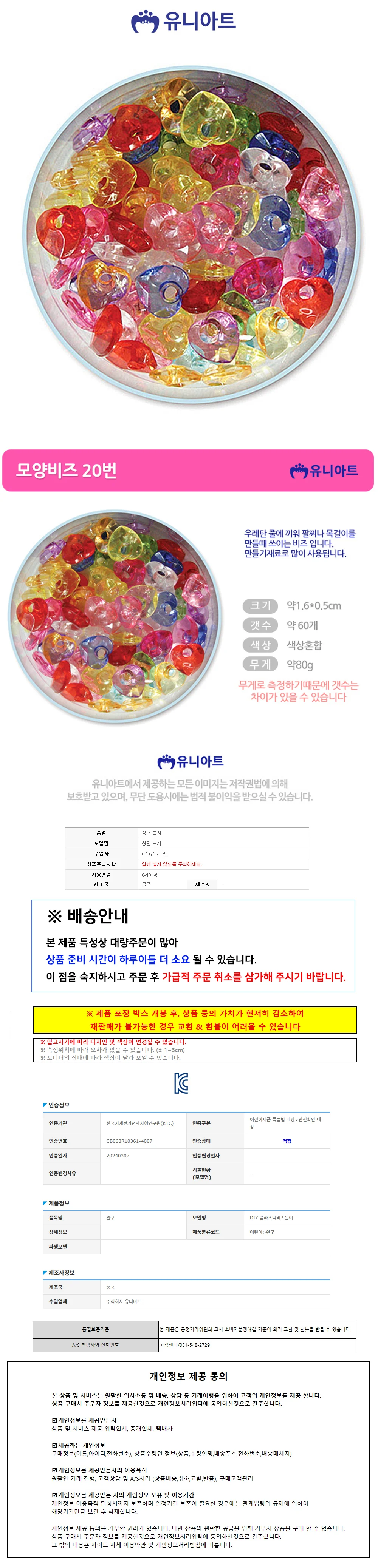 (모양비즈 비즈팔찌재료 비즈목걸이DIY 공예비즈 상세1