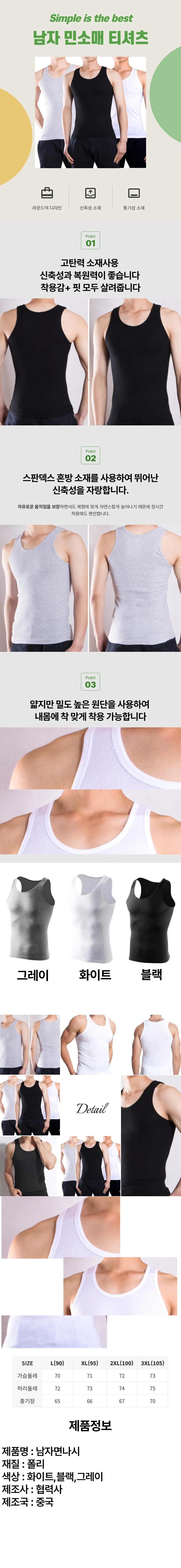 남자 스판 민소매 나시 런닝 이너 언더웨어 빅사이즈 상세1