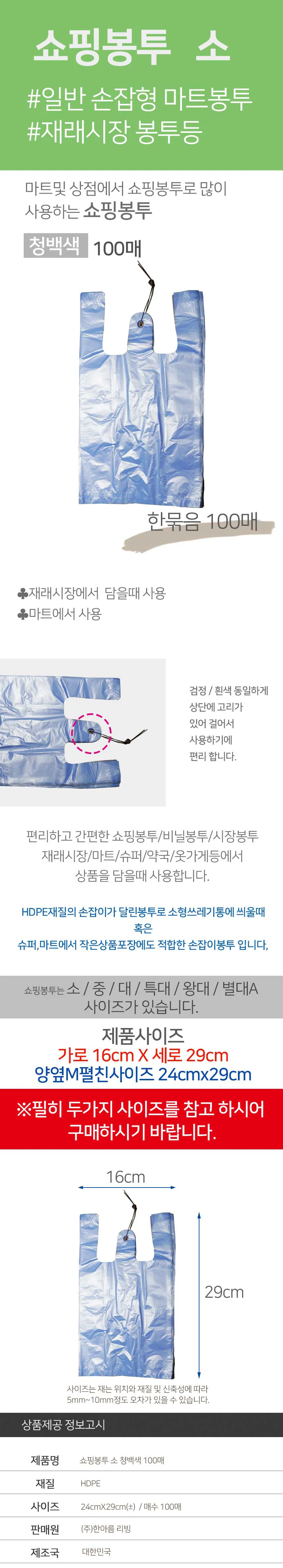 쇼핑봉투16x29 소100매 검정 상세1