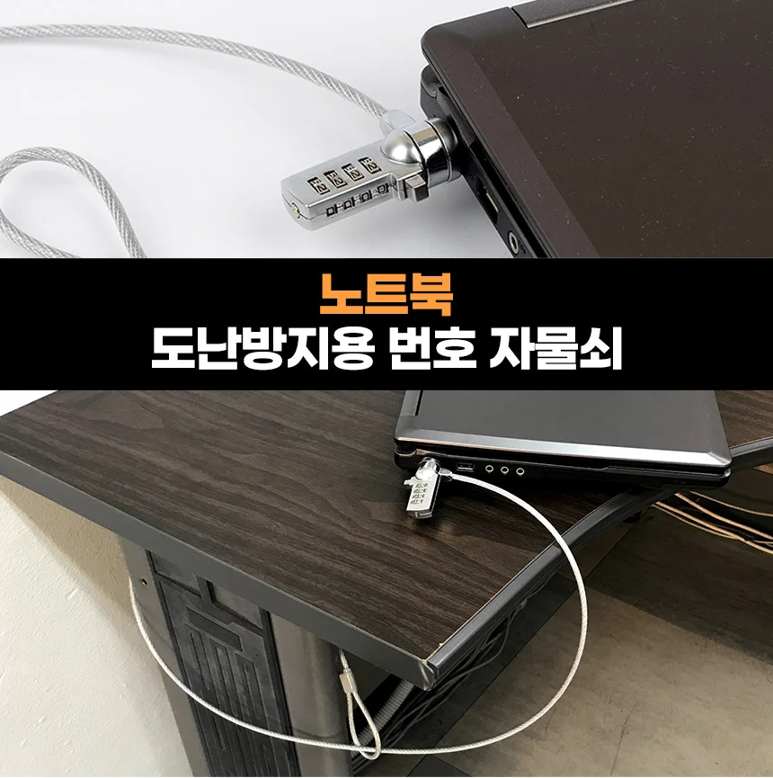노트북 잠금쇠 상세1