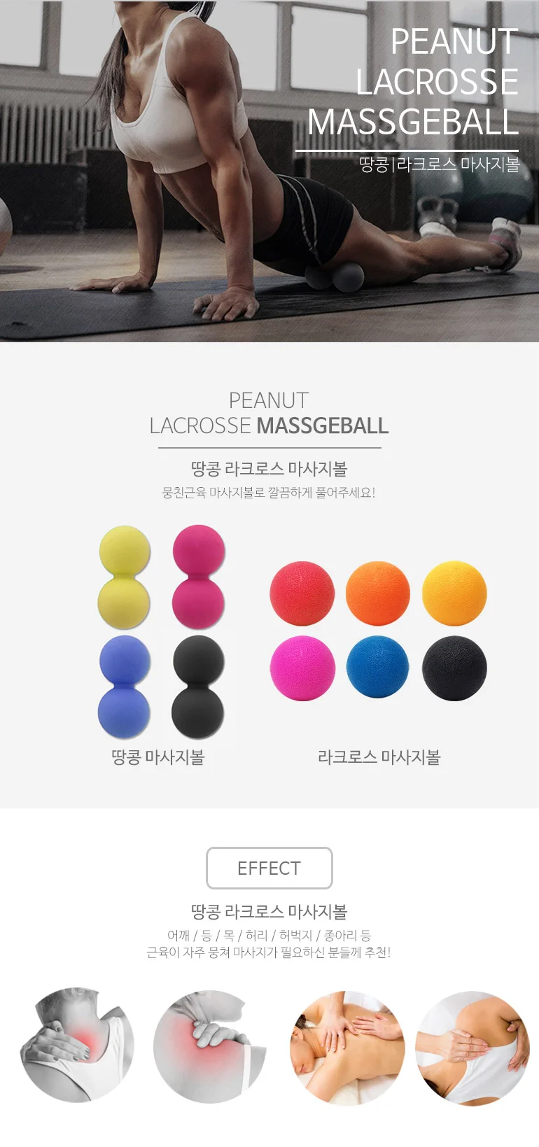 마사지볼/땅콩 마사지/라크로스/안마기/고급형 상세2