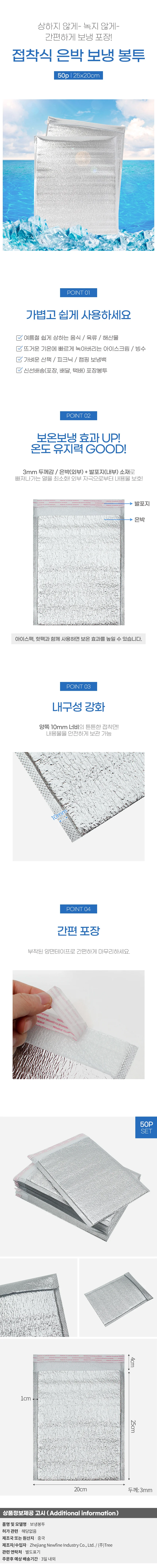 간편 접착식 은박 보냉봉투 50p세트 보냉팩 20x25cm 상세1